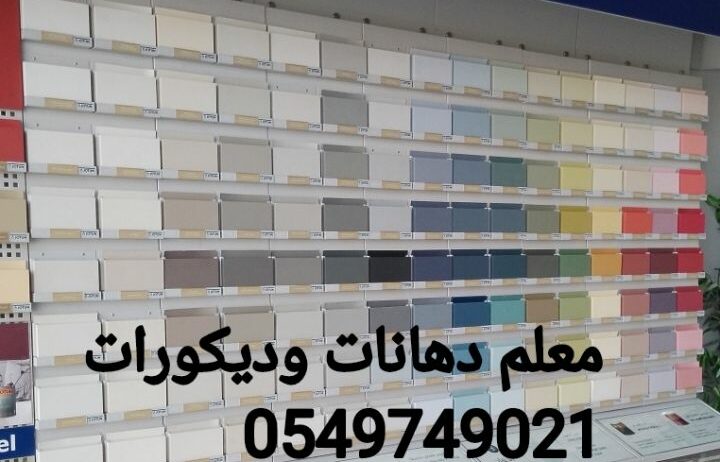 معلم دهانات وديكورات