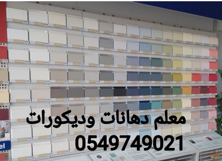 معلم دهانات وديكورات