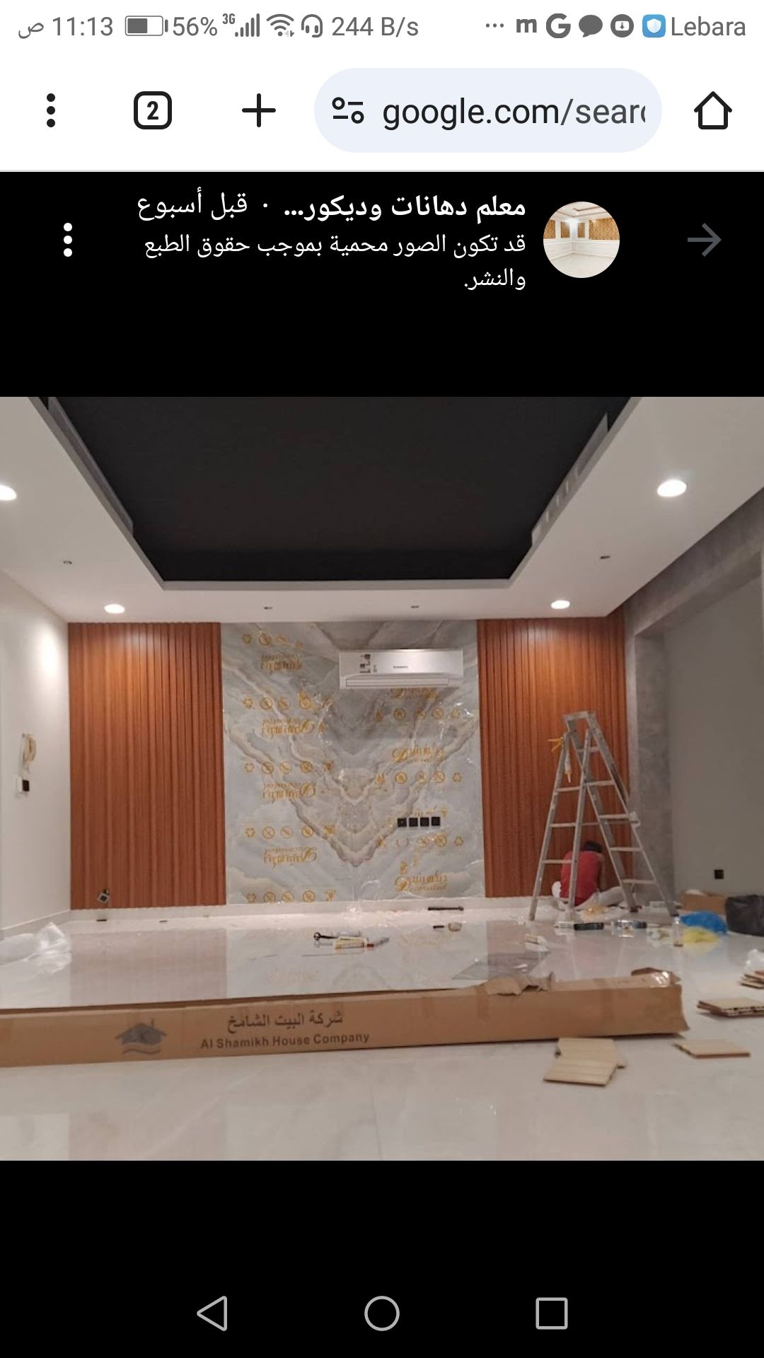 معلم دهانات ابحر الشماليه