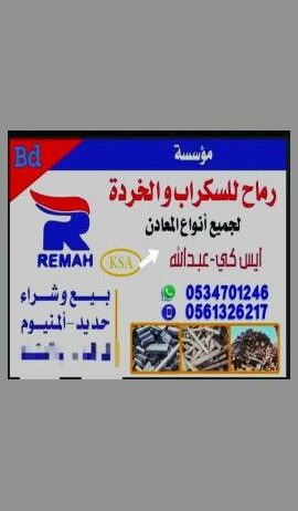 السلام عليكم ورحمة الله وبركاته انا عبدالله كيف حالكم نهو نشتري جميع جودة خردة حديد الومنيوم لبناء المنازل مكسورة جميع خردة حديد سلك خردة حديد سلك إليكترونيوم الموقع /الطايف-الحبية/ تظهر منتجاتك وتأتي إلى موقعك. WhatsApp يقرع تطبيق هذا انتاء