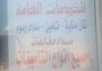 خدمات تعقيب ونقل ملكيه فوري جميع انواع التأمينات ب