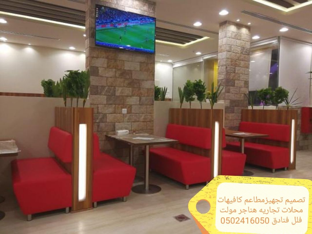 شركةمقاولات تجهيزالمطاعم تنفيذديكورت كافيهات