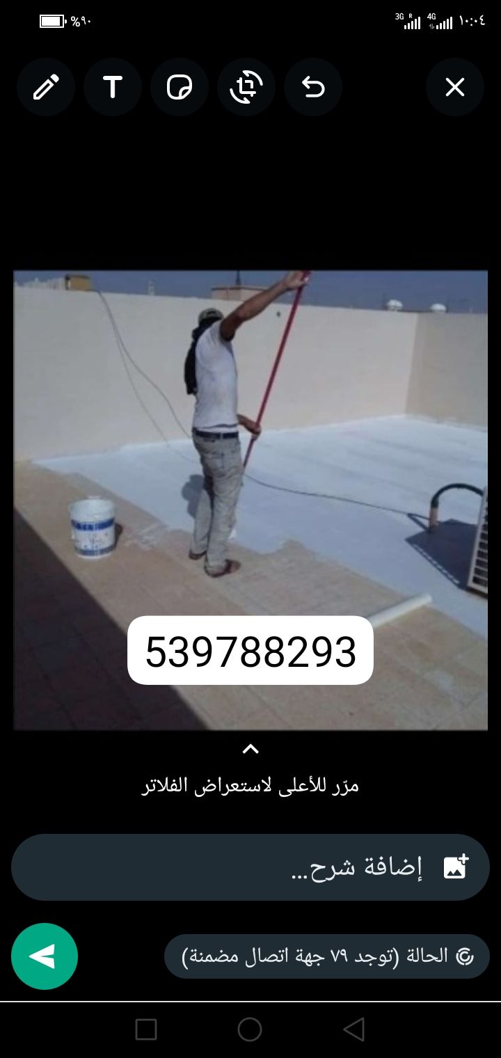 عوازل السطح الدمام