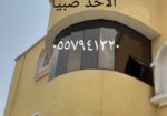 زجاج سكريت صامطة واجهات زجاجيه بلكونات استركشر الم