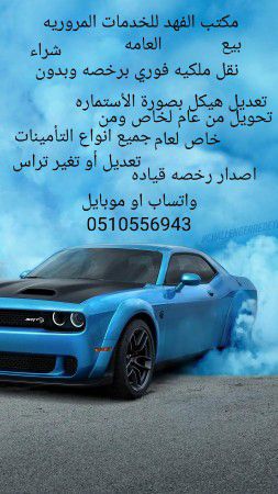 جميع انواع التأمينات نقل ملكيه فوري سداد رسوم سداد