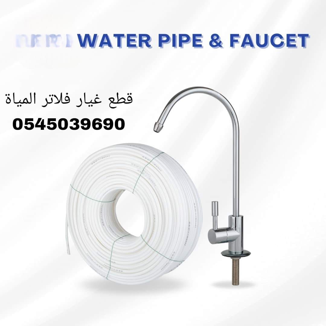 أنظمة معالجة وتحلية مياة الشرب