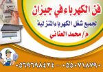 حي الصفا جازان