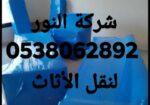 نقل عفش جدة