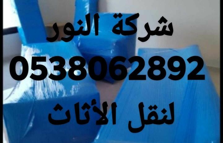 نقل عفش جدة