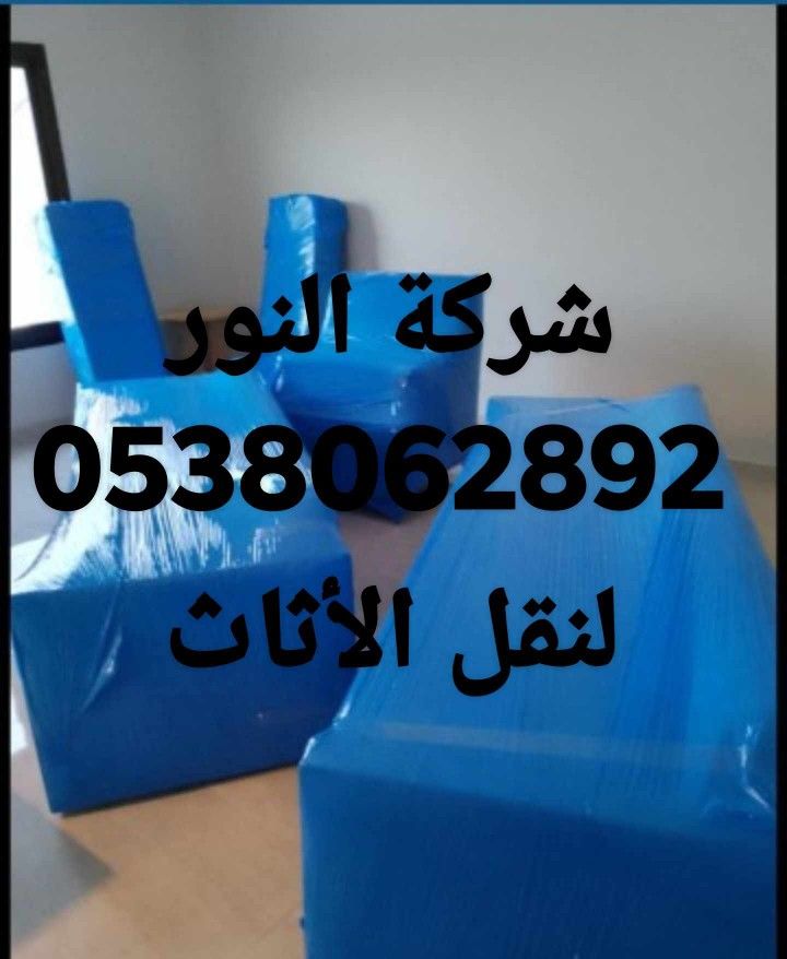 نقل عفش جدة