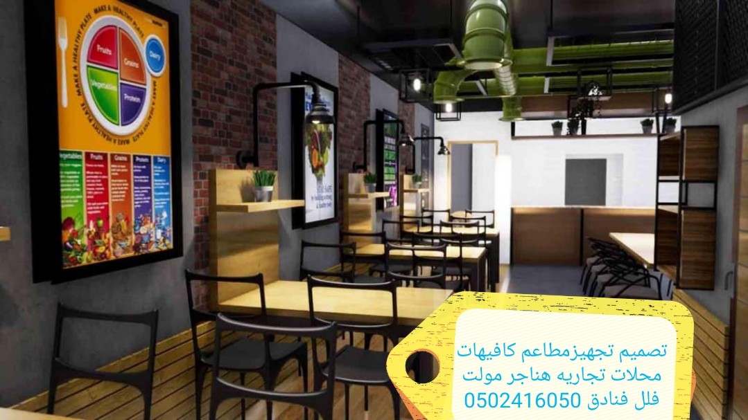 تصميم وتنفيذ ديكور كافيهات ومطاعم
