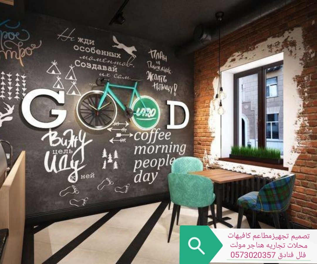 تصميم -تجهز- المطاعم- الكافيهات- المحلات- اتجاريه