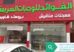 تصميم -تجهز- المطاعم- الكافيهات- المحلات- اتجاريه