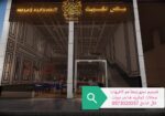 تصميم -تجهز- المطاعم- الكافيهات- المحلات- اتجاريه