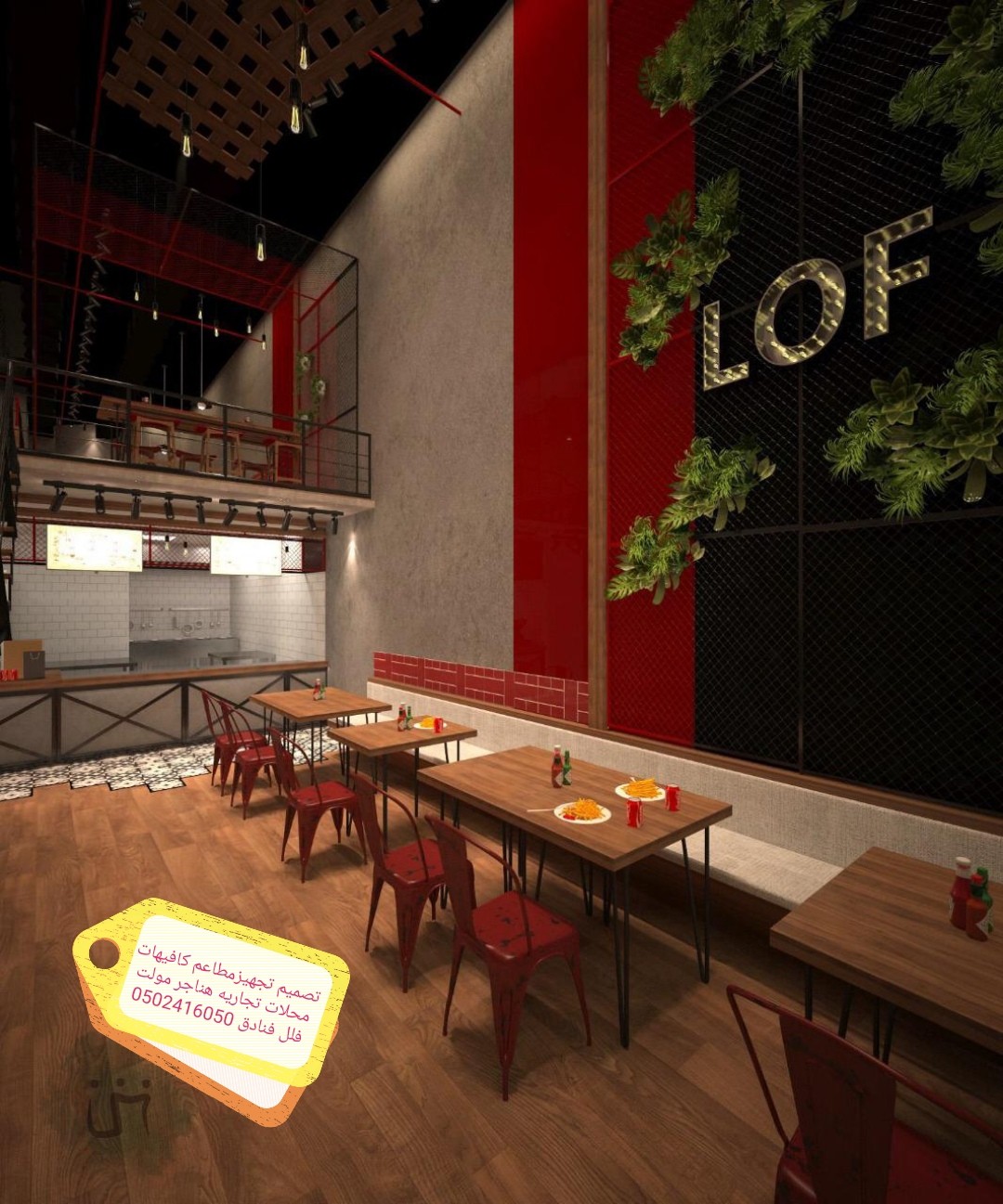 تصميم -تجهز- المطاعم- الكافيهات- المحلات- اتجاريه