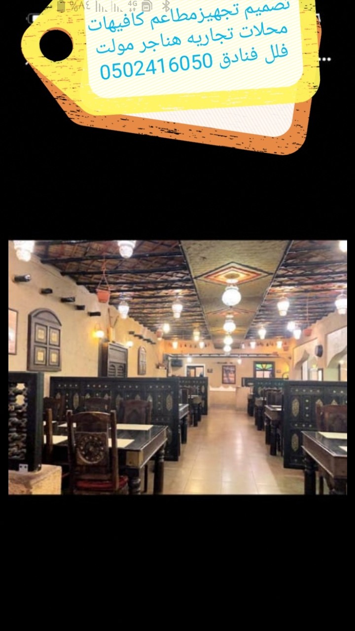 تصميم وتنفيذ ديكور كافيهات ومطاعم