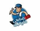 فني ومهندس تبريد وتكييف وصيانه الثلاجات بجميع انواعها