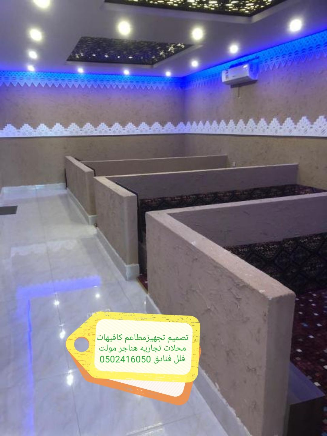 شركةمقاولات تجهيزالمطاعم تنفيذديكورت كافيهات