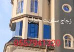 زجاج سكريت صامطة الاحد واجهات زجاجيه بلكونات استركشر المانيوم درابزين مراوش