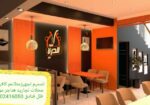 شركةمقاولات تجهيزالمطاعم تنفيذديكورت كافيهات