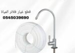 معالجة وتحلية مياة الشرب