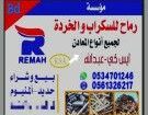 السلام عليكم ورحمة الله وبركاته انا عبدالله كيف حالكم نهو نشتري جميع جودة خردة حديد الومنيوم لبناء المنازل مكسورة جميع خردة حديد سلك خردة حديد سلك إليكترونيوم الموقع /الطايف-الحبية/ تظهر منتجاتك وتأتي إلى موقعك. WhatsApp يقرع تطبيق هذا انتاء