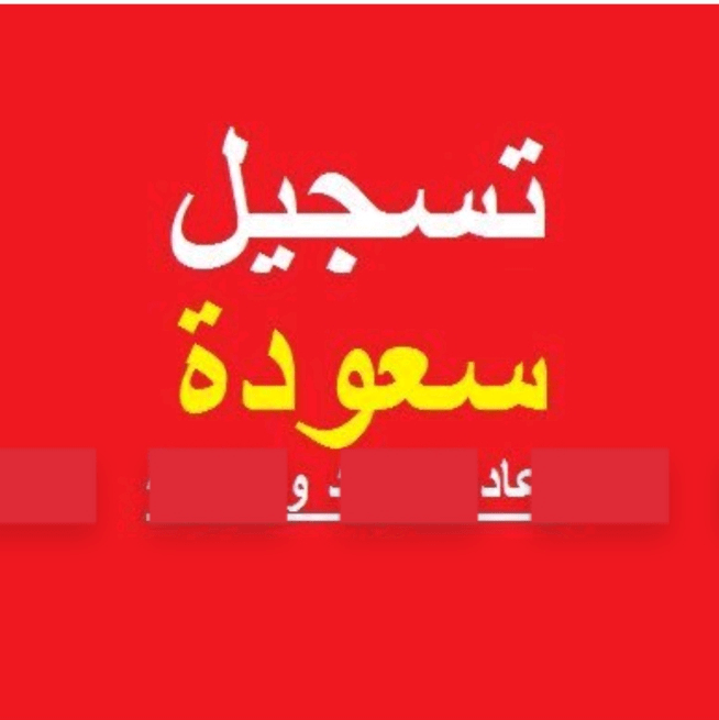 توضيف سعوده براتب 4000