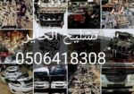 تشليح الحاير