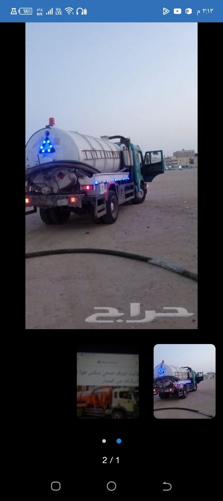 شركه شفط بيارات وتسليك مجاري ورفع الرواسب والدهون ونظافه بيارات وصفايات المطاعم خدمات يوميه 24جوال0543328487