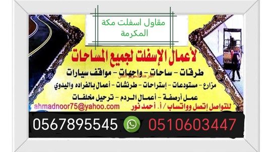 مقاول اسفلت إيجار معدات أسفلت في مكة المكرمة