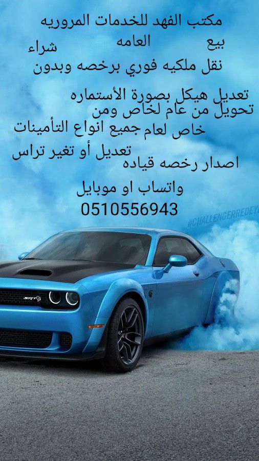 خدمات تعقيب ونقل ملكيه فوري جميع انواع التأمينات ب