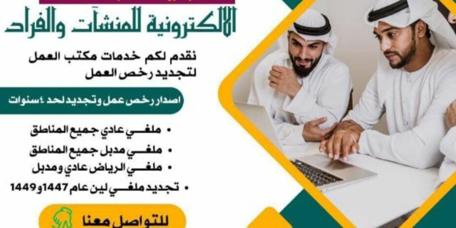 مكتب ابو خالد للخدمات العامة والتعقيب