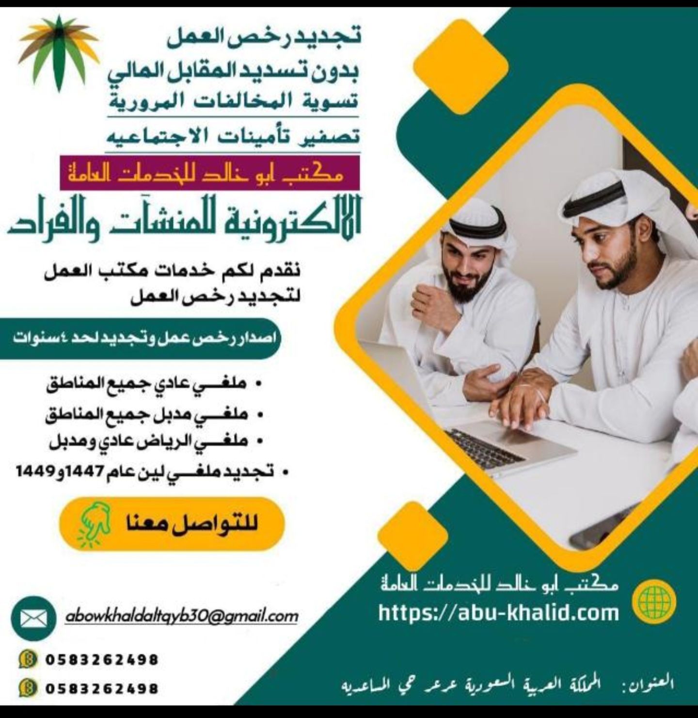 مكتب ابو خالد للخدمات العامة والتعقيب