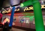 تنظيم حفلات ومناسبات وافتتاحيات ومهرجانات