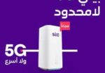 انترنت 5g من stcلا محدود