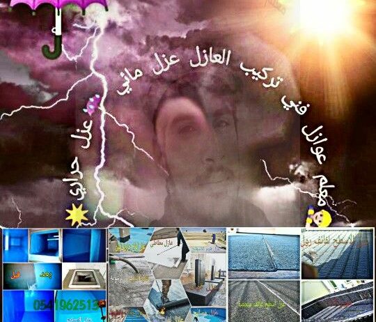 معلم عوازل عازل مائي عزل حراري