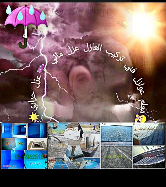 معلم عوازل عازل مائي عزل حراري