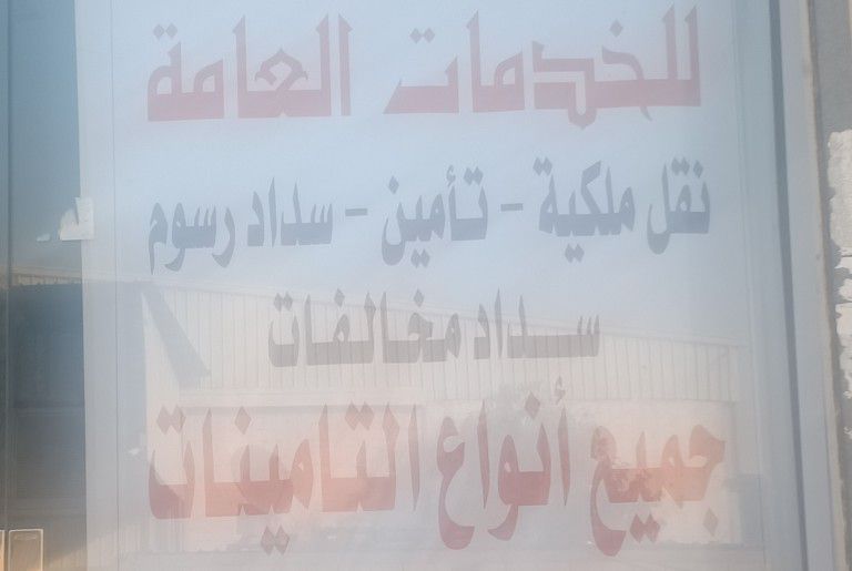 حجز موعد فحص دوري وإصلاح جميع الاعطال نقل ملكيه فو
