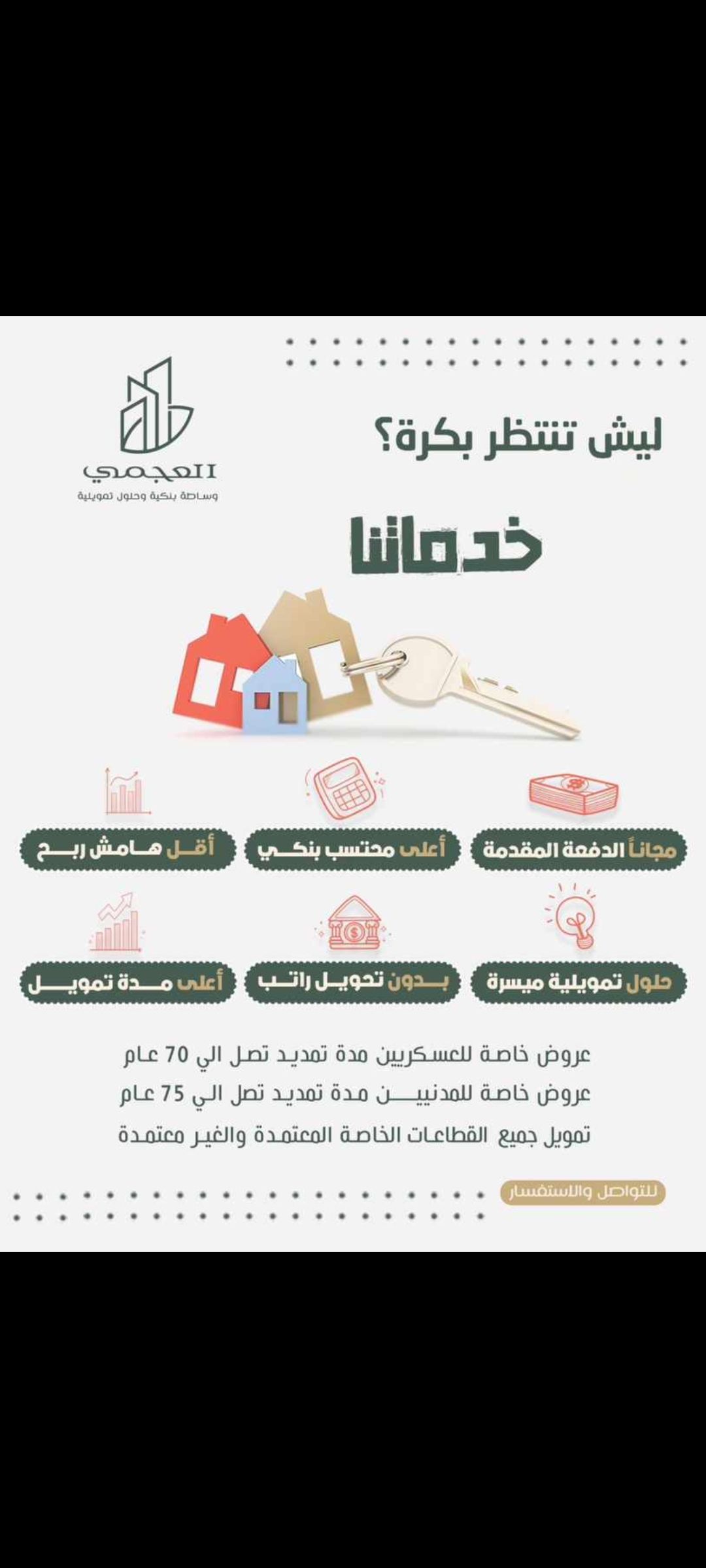 اختار عقارك واحنا بي انتظارك