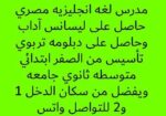 مدرس لغه انجليزيه مصري بتبوك تأسيس من الصفر ابتدائ