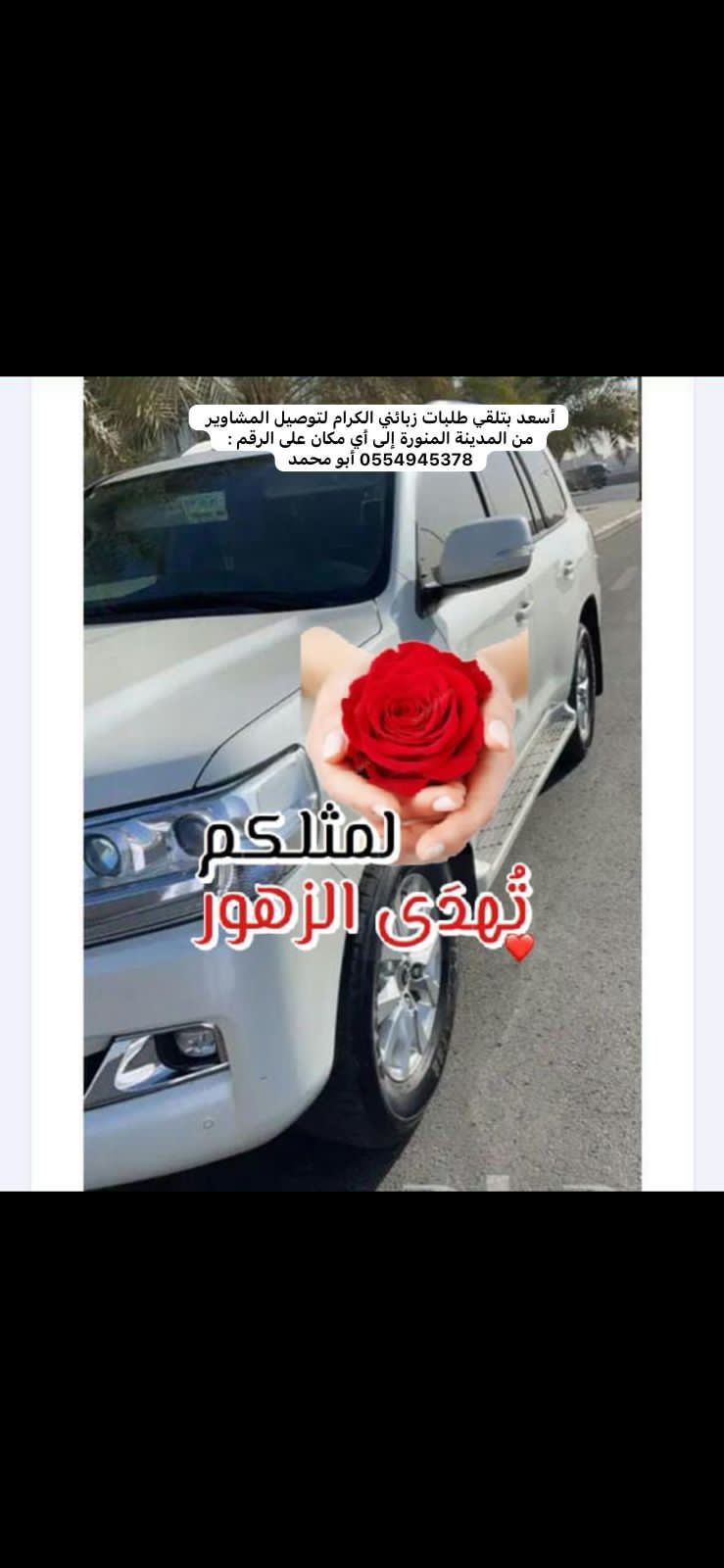 جيب لاند كروزر ٢٠١٩لتوصل المشاوير من المدينة المنو