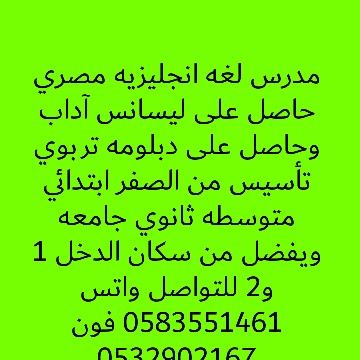 مدرس لغه انجليزيه مصري تأسيس من الصفر ابتدائي متوس