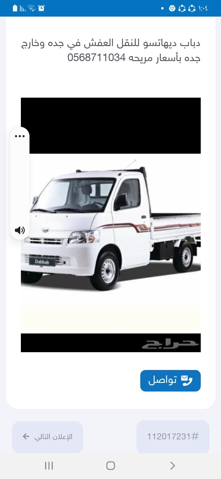 دباب لنقل العفش 05y8711045