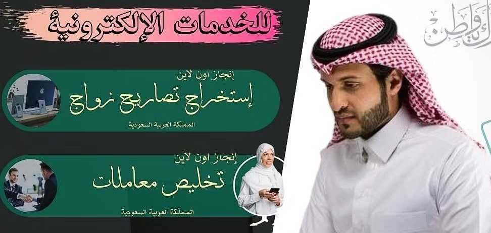 استخراج تصاريح زواج للسعوديين من الخارج موافقة تصر