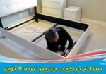 نقل عفش بجده مع الفك والتركيب