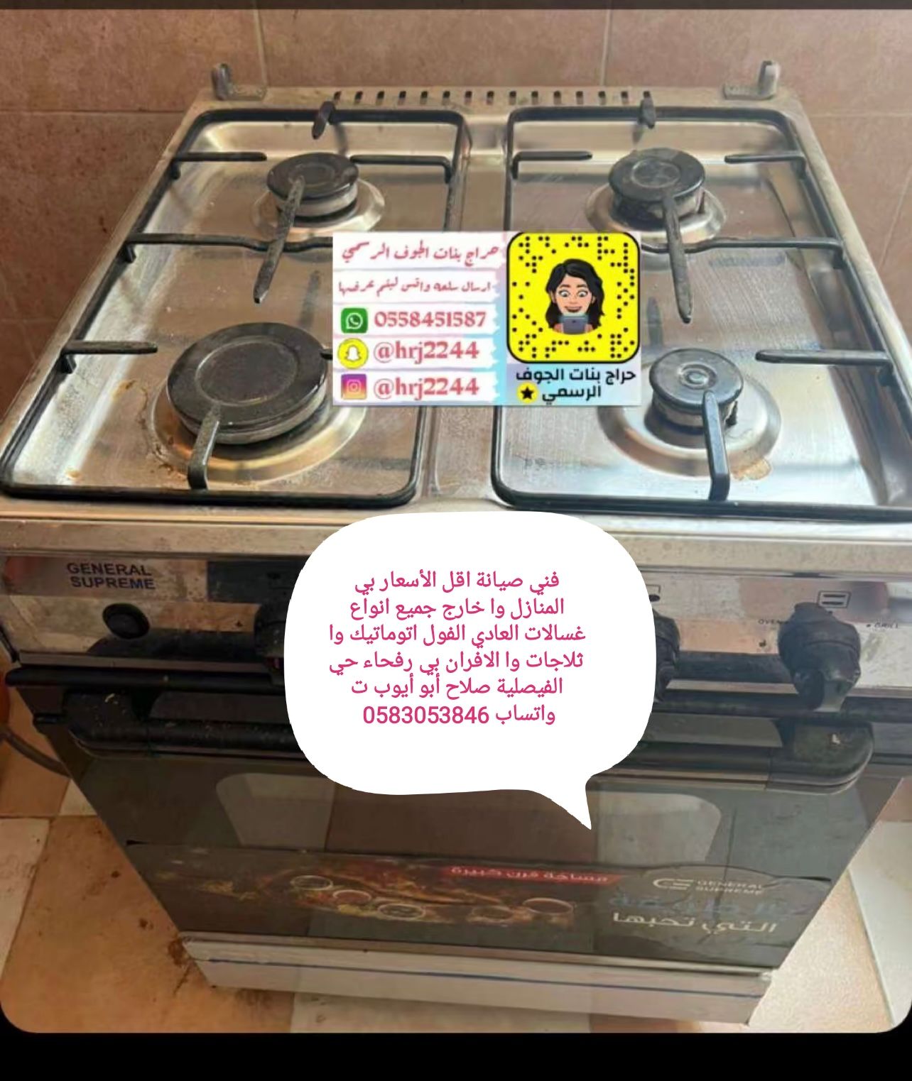 فني صيانة اقل الأسعار