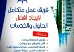 اختار عقارك واحنا بي انتظارك