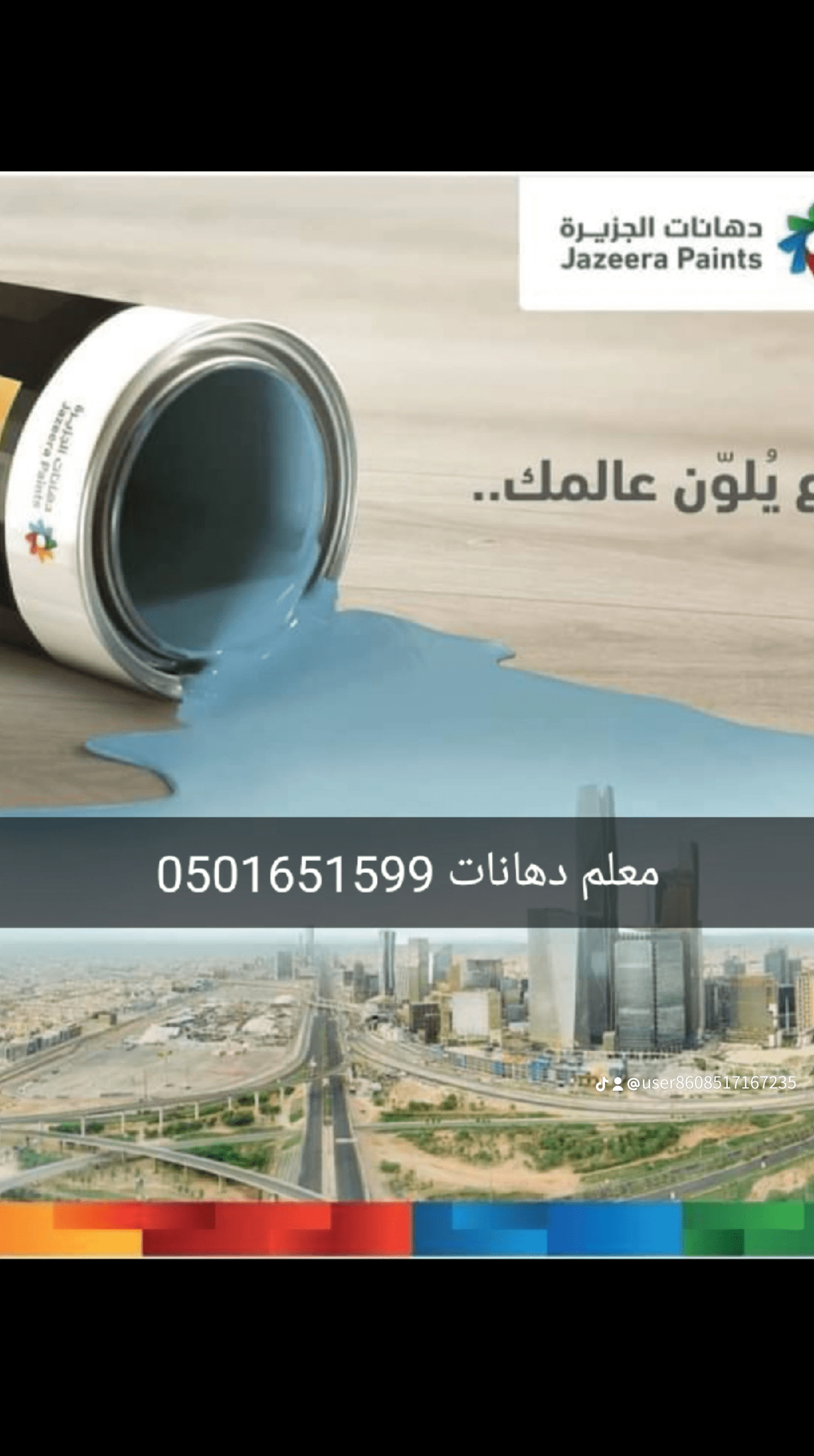 معلم دهانات جده