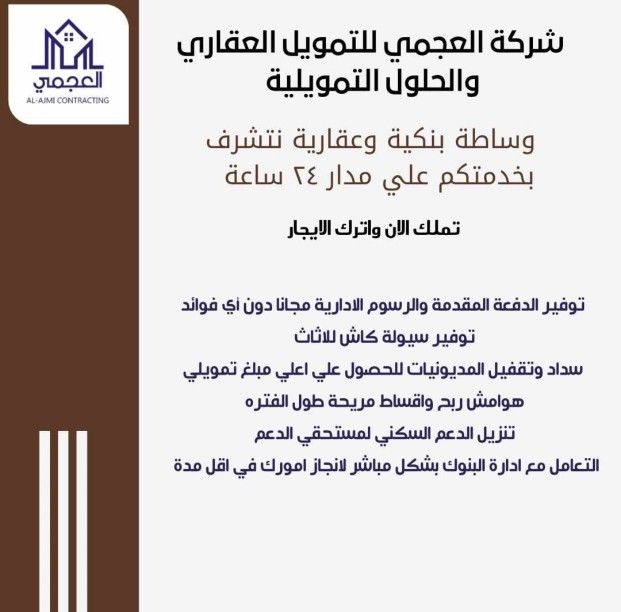 اختار عقارك واحنا بي انتظارك