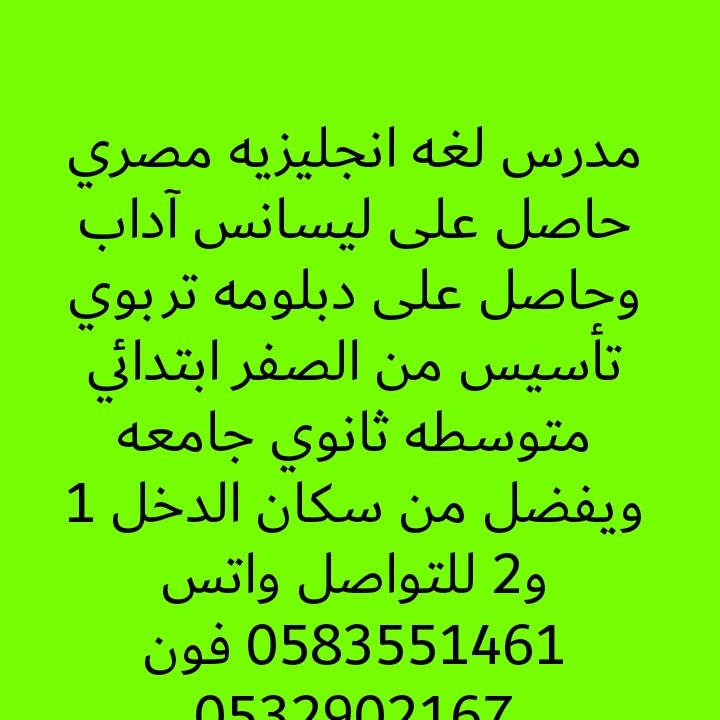 مدرس لغه انجليزيه تأسيس من الصفر ابتدائي متوسطه ثا